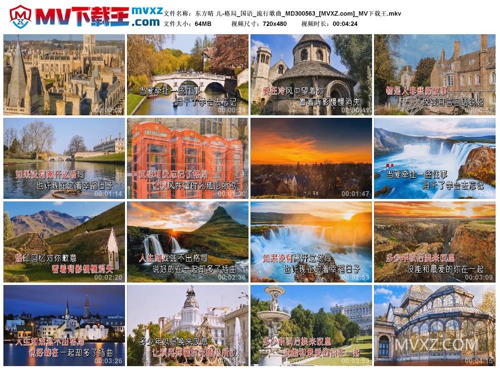 东方晴 儿-格局_国语_流行歌曲_MD300563